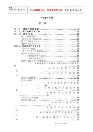 房地产二手中介营销手册