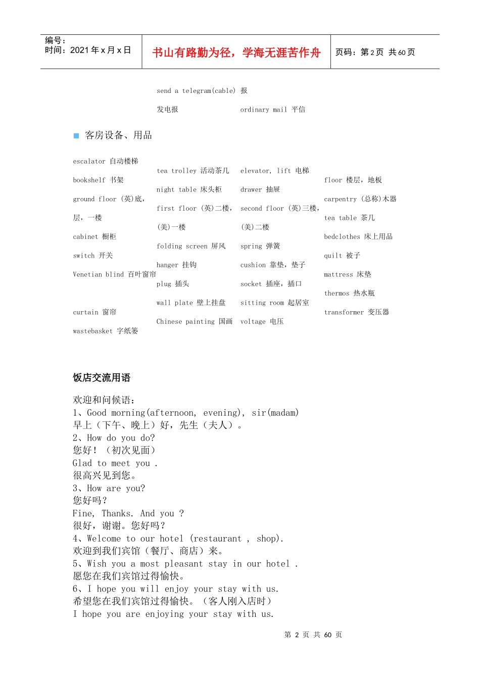 饭店服务台常用英语词汇_第2页