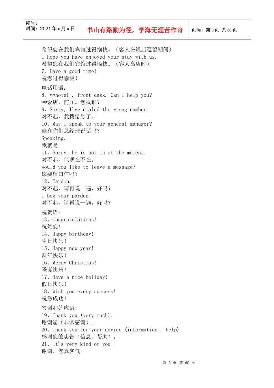 饭店服务台常用英语词汇_第3页