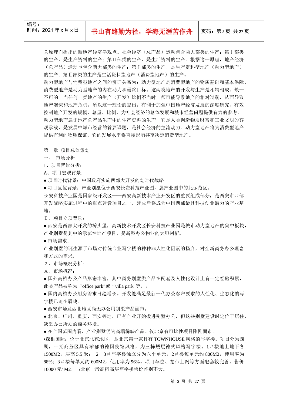 某地产营销战略全案_第3页