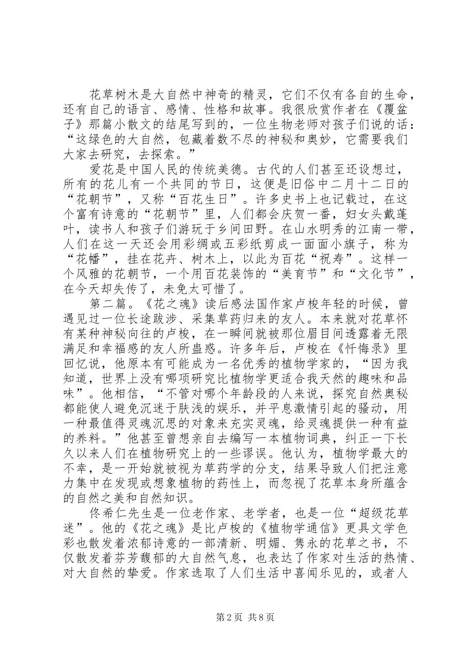 花之魂的读后感_第2页
