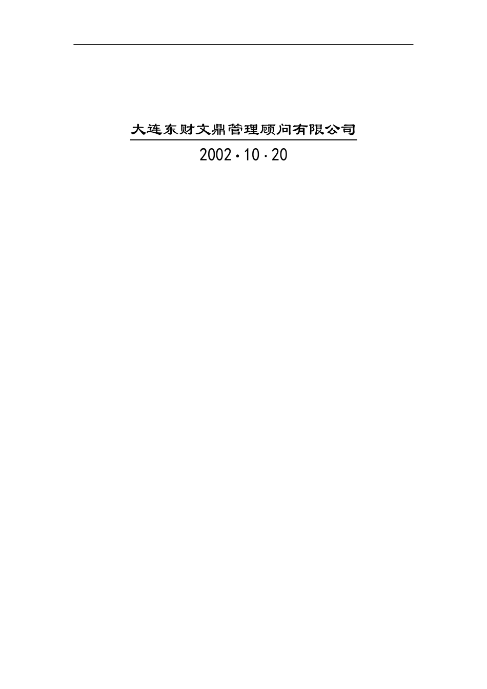某集团市场营销推广规划_第2页