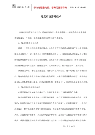 选定市场营销战术doc13(1)