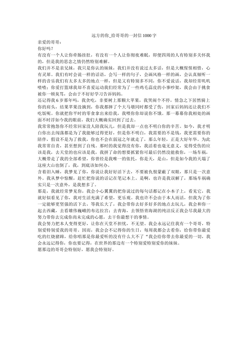 远方的ۥ你_给哥哥的一封信1000字精选 _第1页