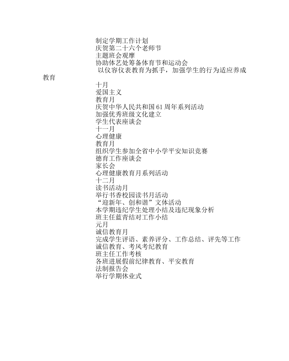 政教处范文第一学期政教处工作计划二 _第2页