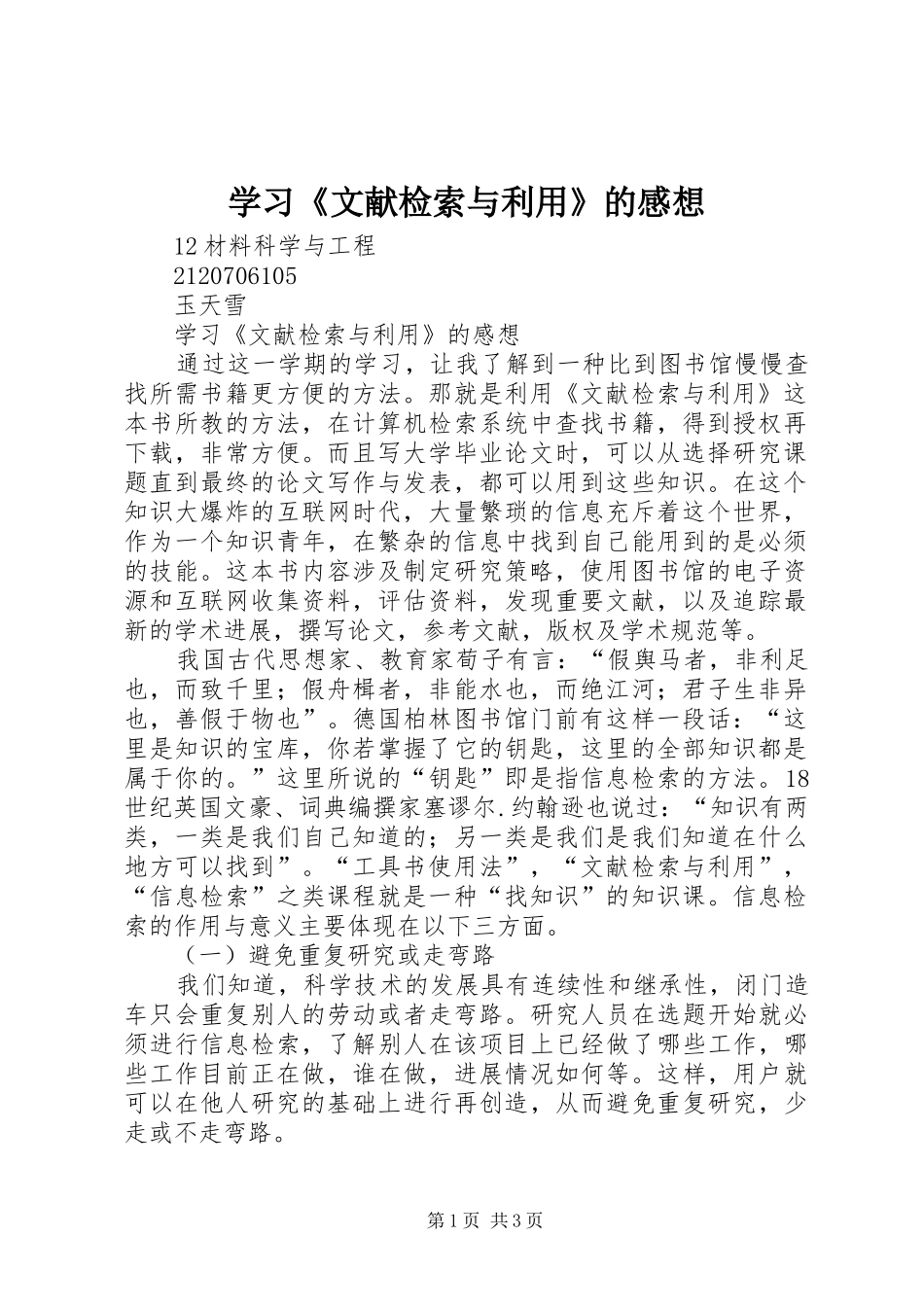 学习《文献检索与利用》的感想_第1页