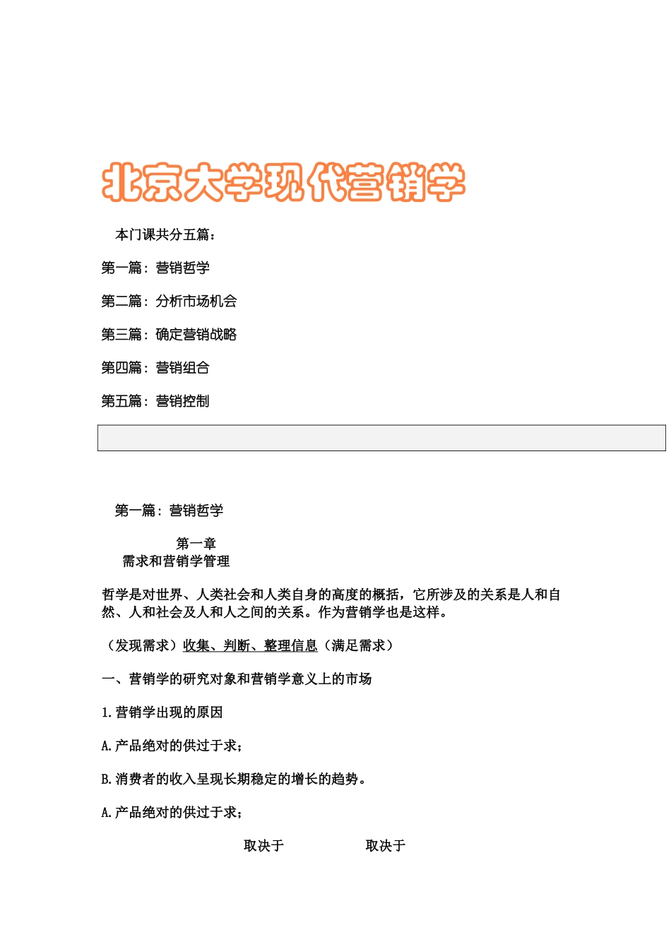 现代营销哲学的管理定义_第1页