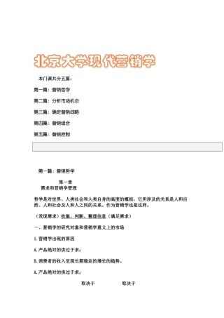 现代营销哲学的管理定义