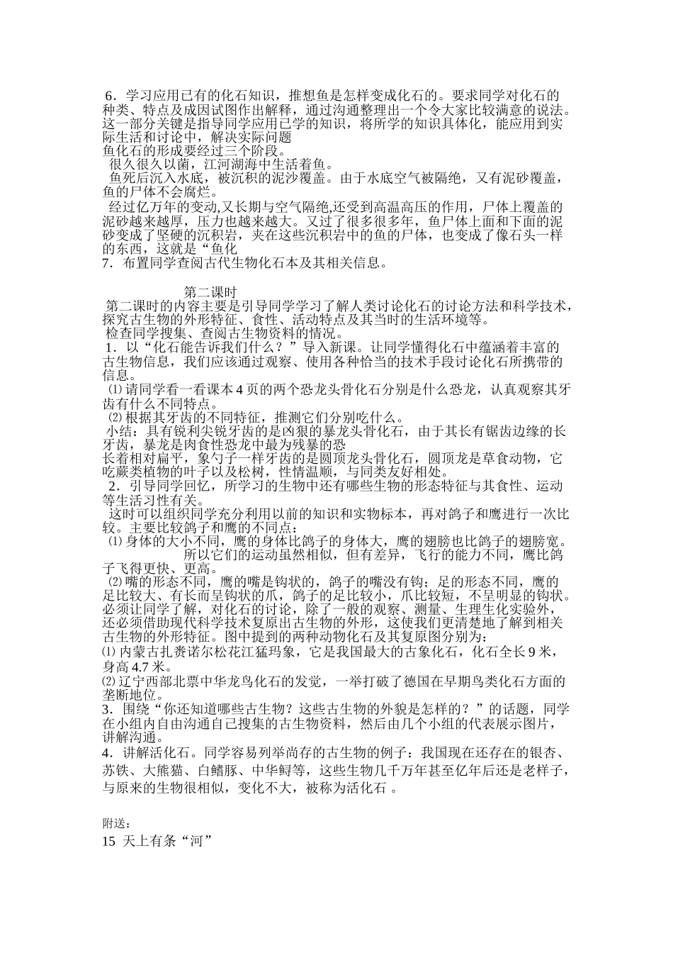 2024-2024年鄂教版科学六下《化石》教学设计_第2页