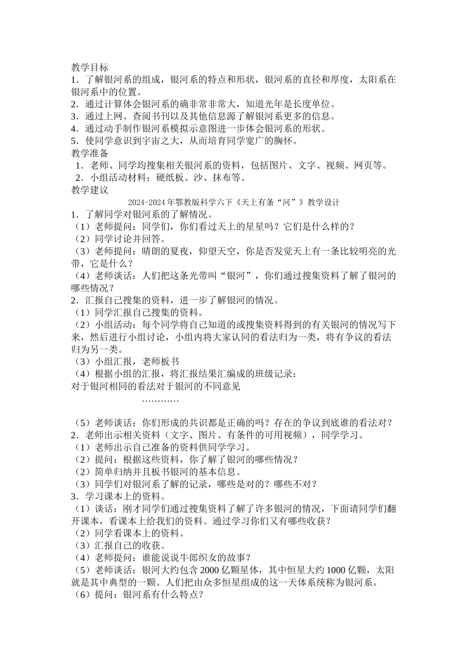 2024-2024年鄂教版科学六下《化石》教学设计_第3页