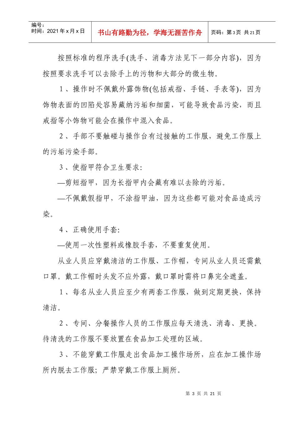 餐饮服务从业人员培训1_第3页