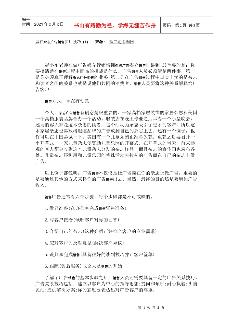 赢在杂志广告销售实用技巧_(1)_第1页