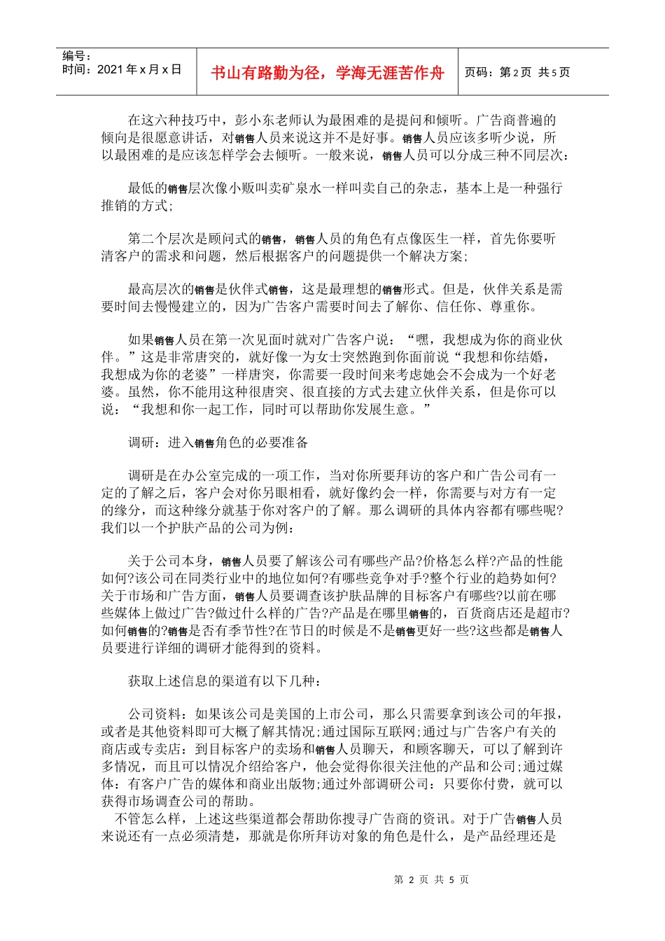 赢在杂志广告销售实用技巧_(1)_第2页