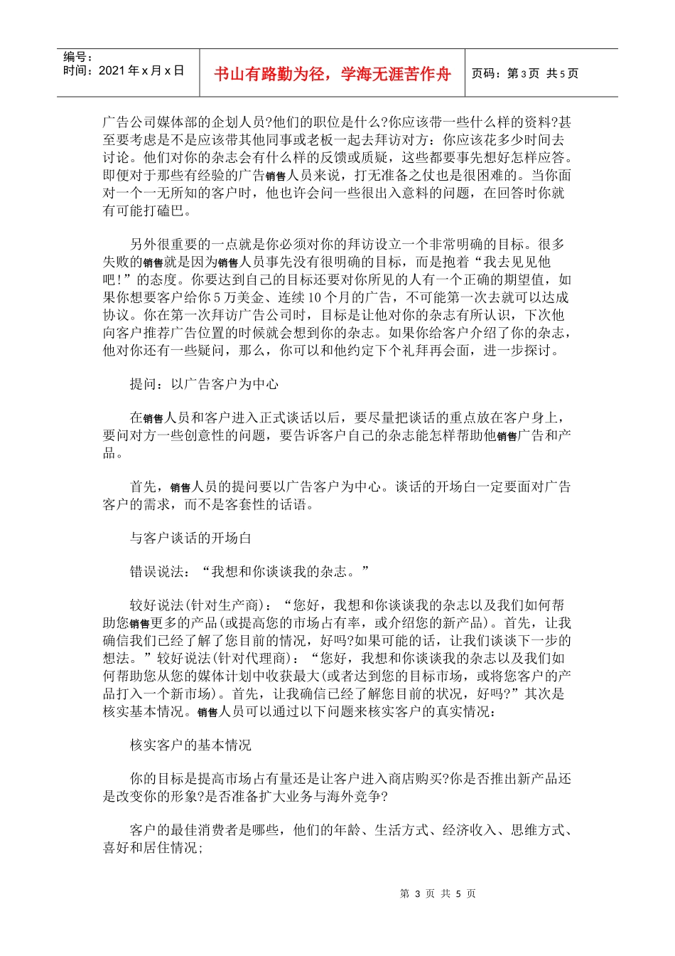 赢在杂志广告销售实用技巧_(1)_第3页