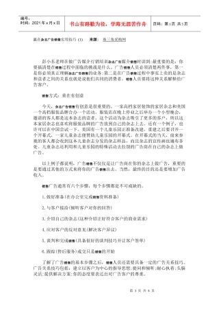 赢在杂志广告销售实用技巧_(1)