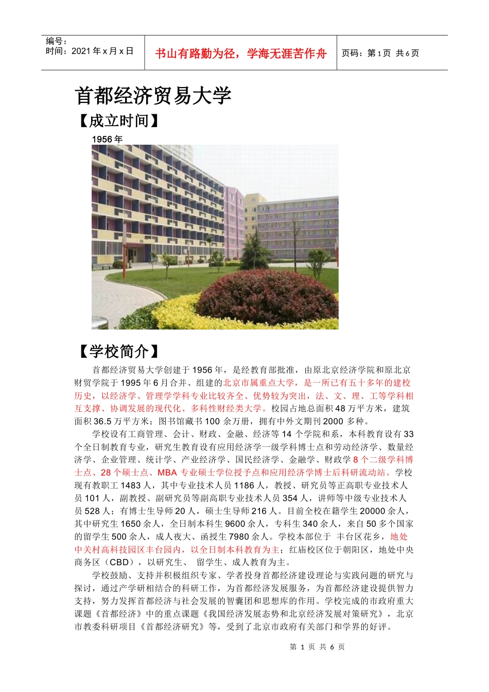 首都经济贸易大学1863317_第1页