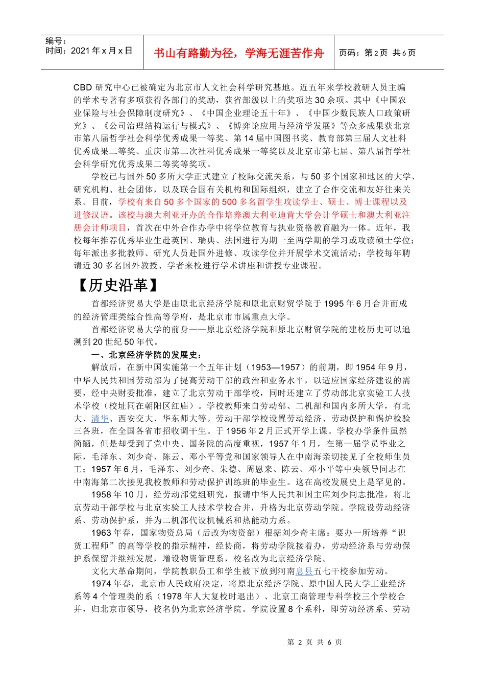 首都经济贸易大学1863317_第2页