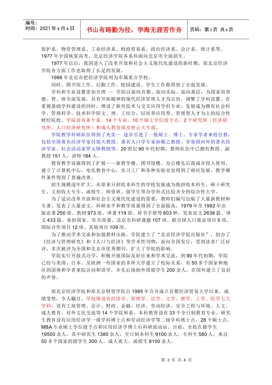 首都经济贸易大学1863317_第3页