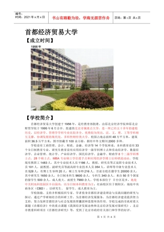 首都经济贸易大学1863317