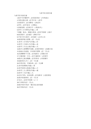 与春节有关的灯谜 