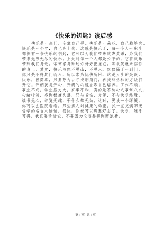 《快乐的钥匙》读后感