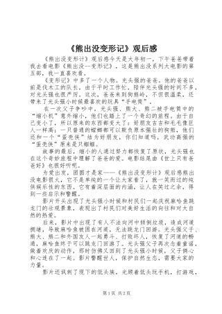 《熊出没变形记》观后感