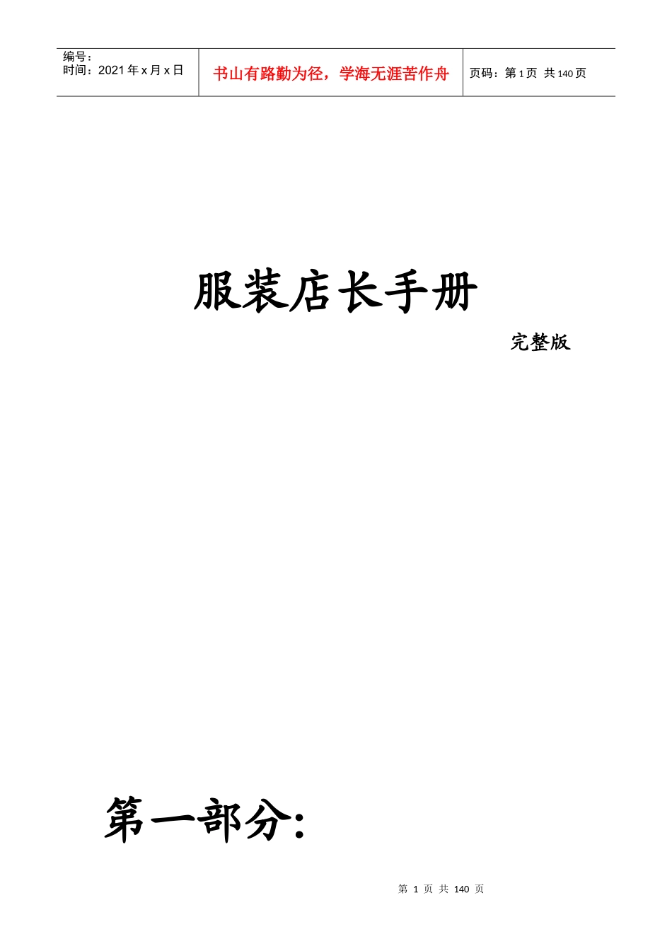 服装店长手册完整版_第1页