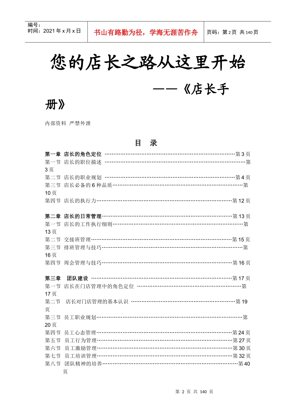 服装店长手册完整版_第2页