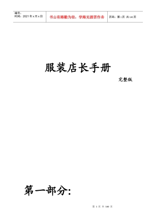 服装店长手册完整版