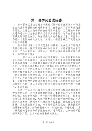 第一哲学沉思读后感