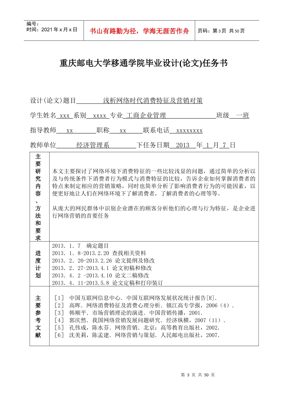 浅析网络时代消费特征及营销对策论文_第3页