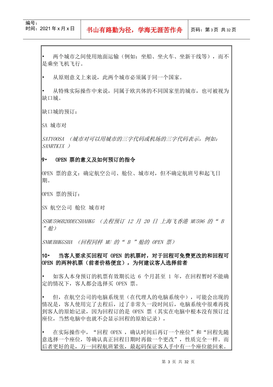 机票业务new_第3页