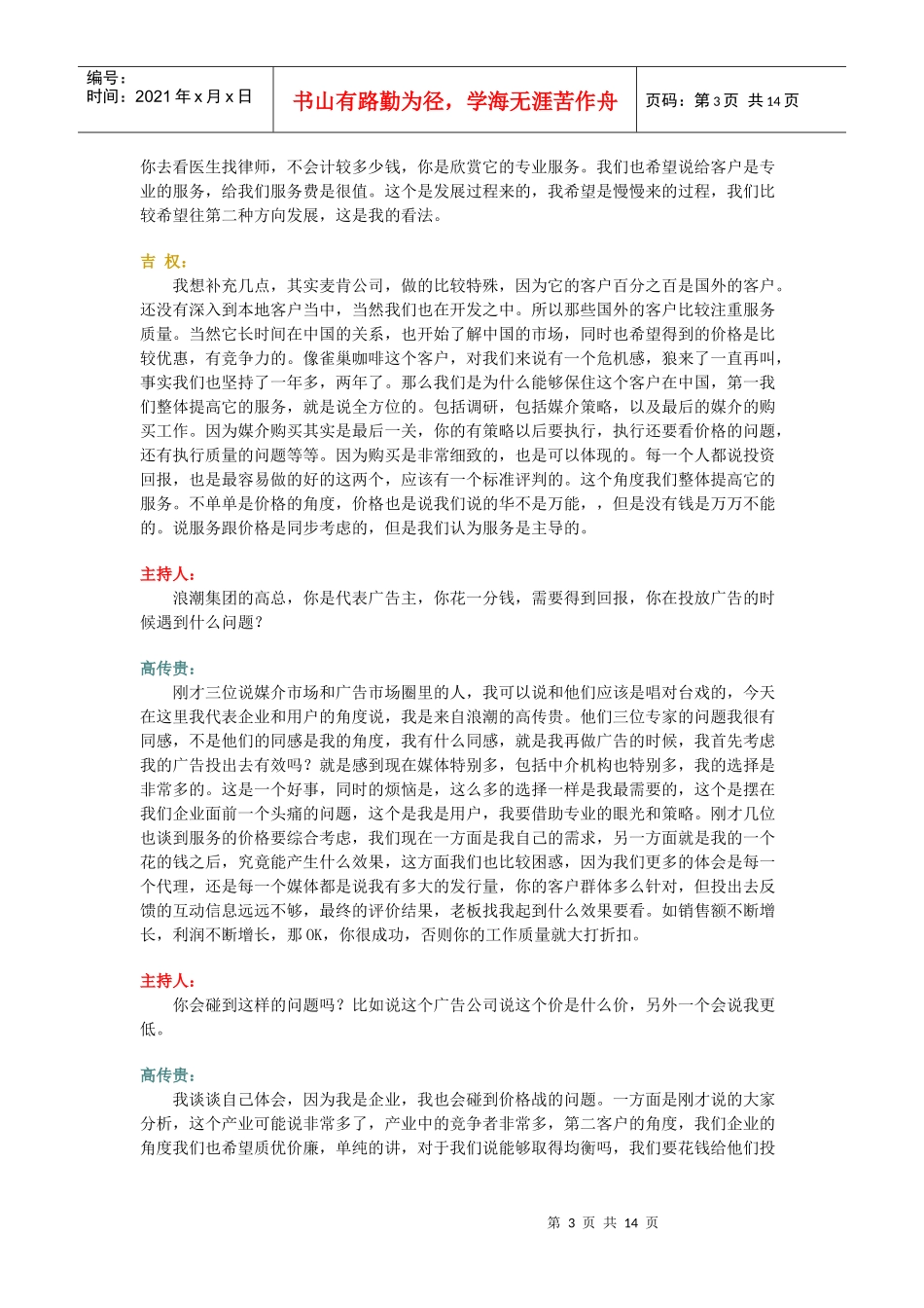 我国广告媒介展访谈实_第3页