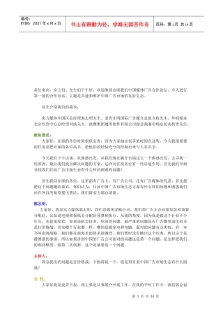 我国广告媒介展访谈实