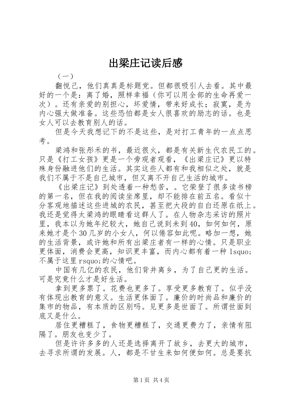 出梁庄记读后感_第1页