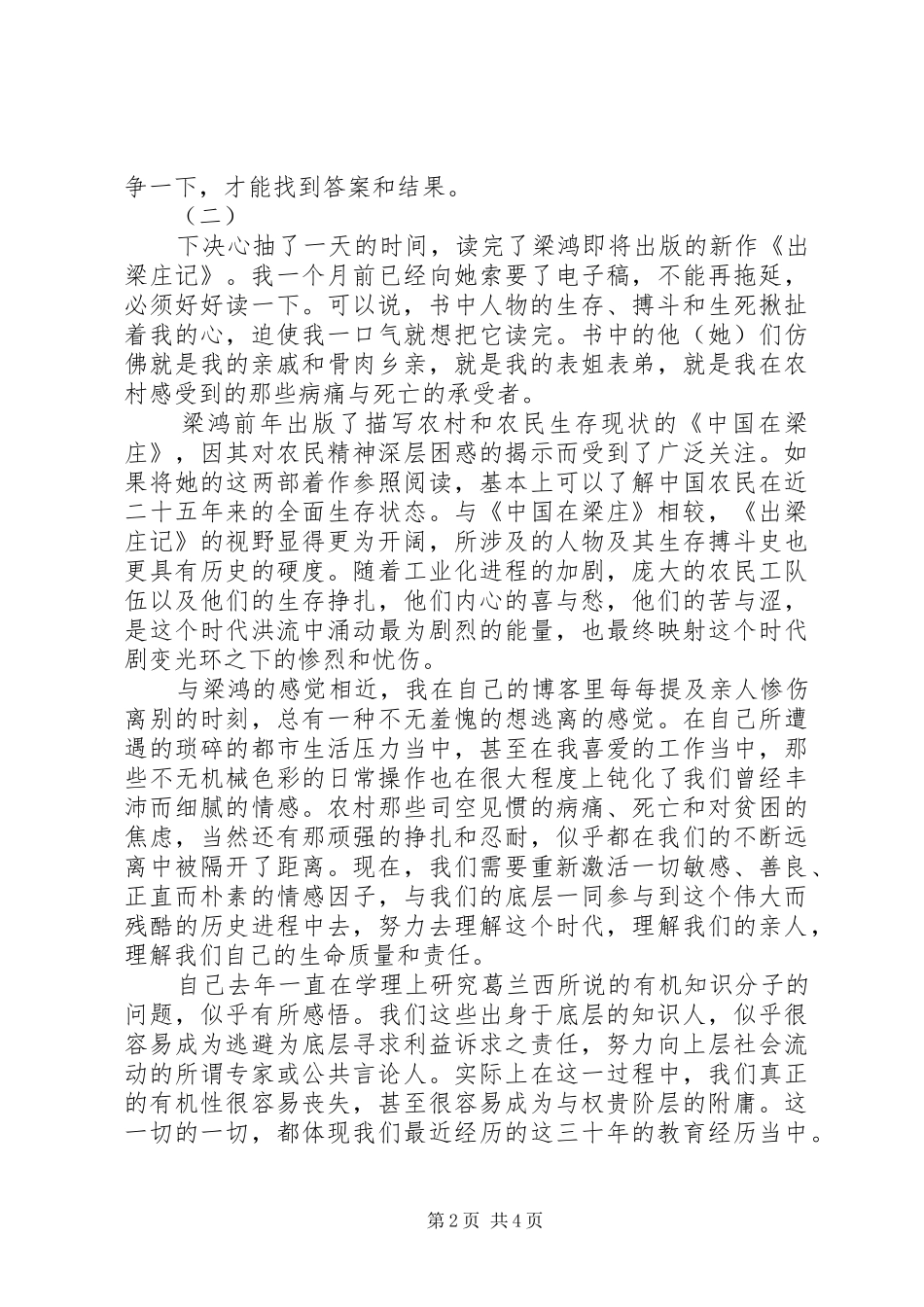 出梁庄记读后感_第2页