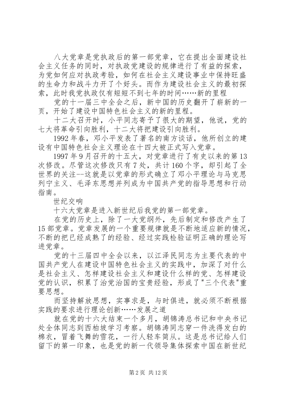 党章的历程观后感_第2页