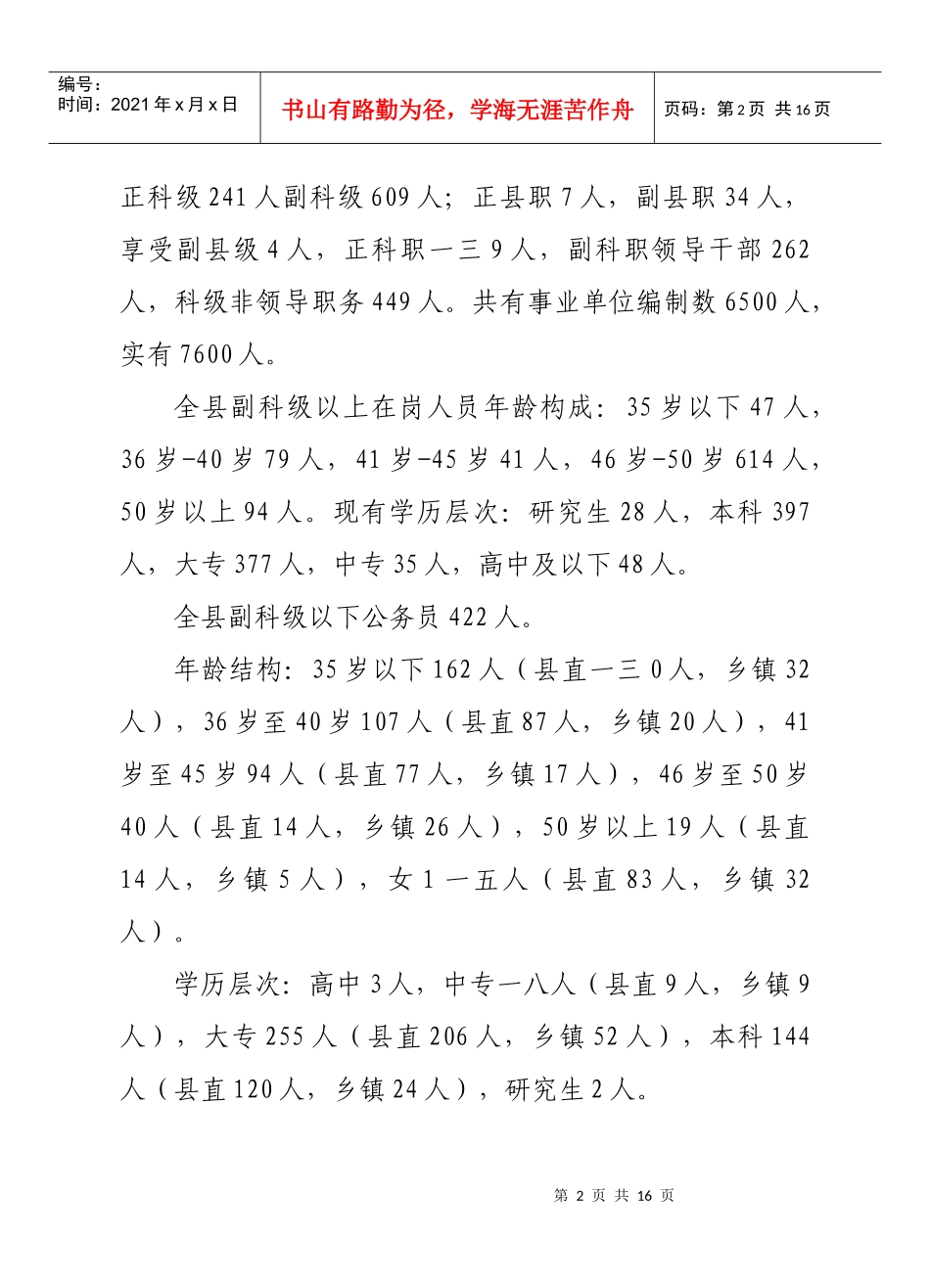 某县公务员队伍建设情况调研报告范本_第2页