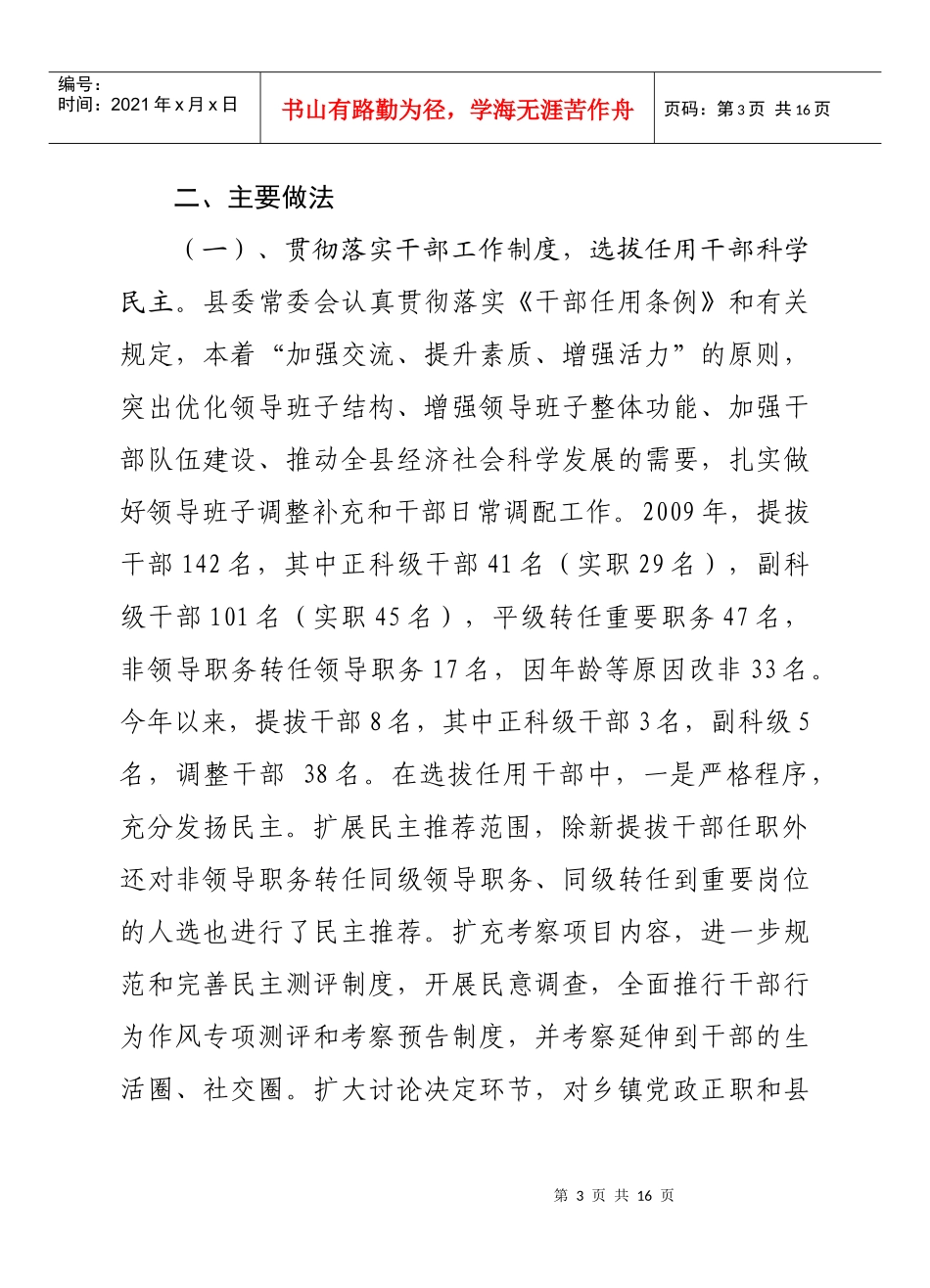 某县公务员队伍建设情况调研报告范本_第3页