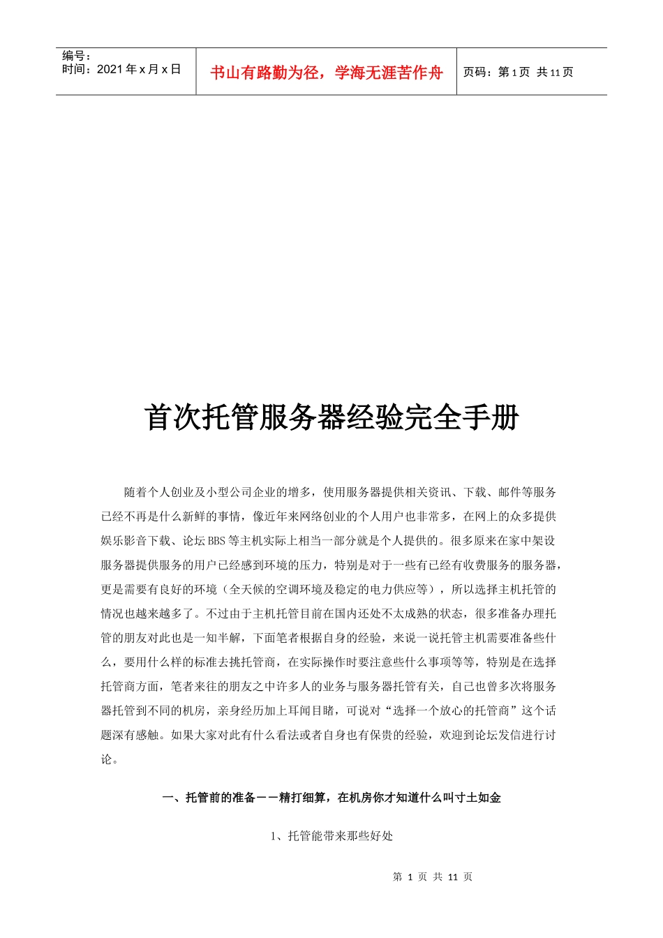 首次托管服务器经验完全手册_第1页