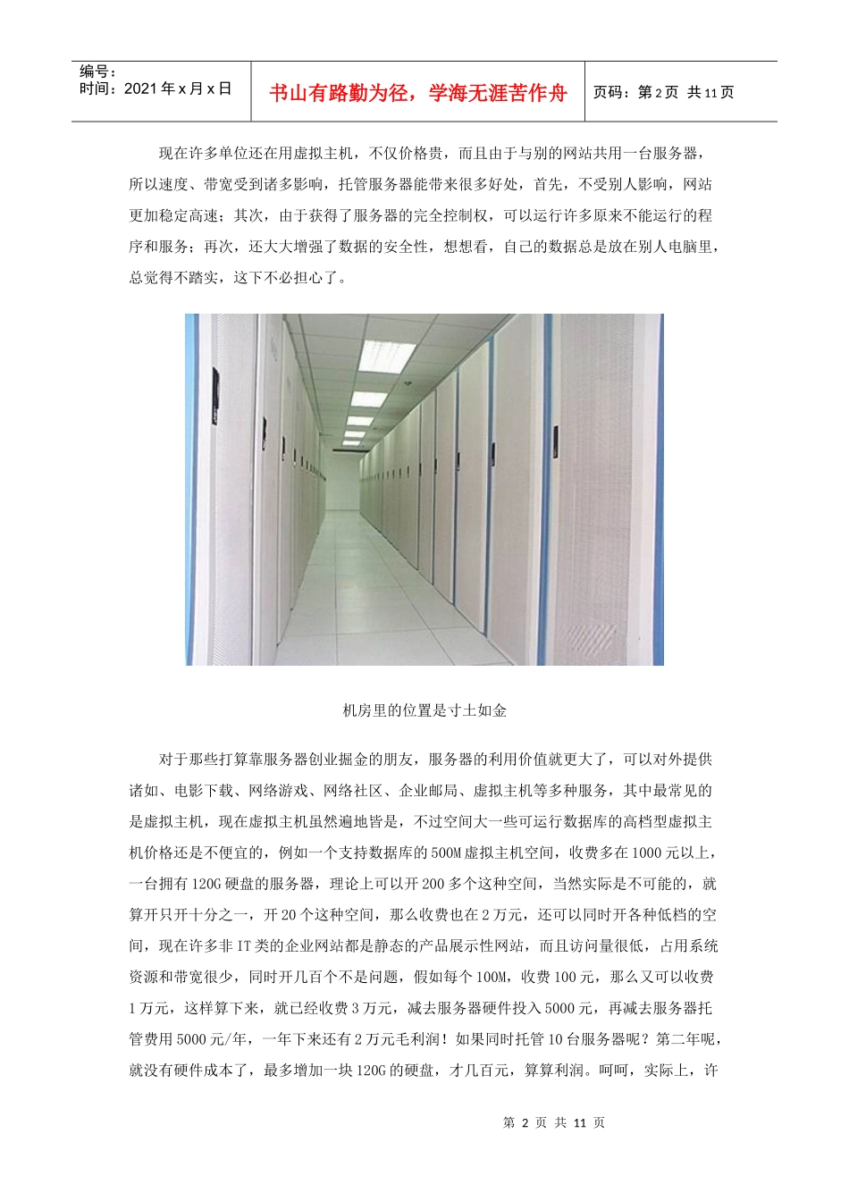 首次托管服务器经验完全手册_第2页