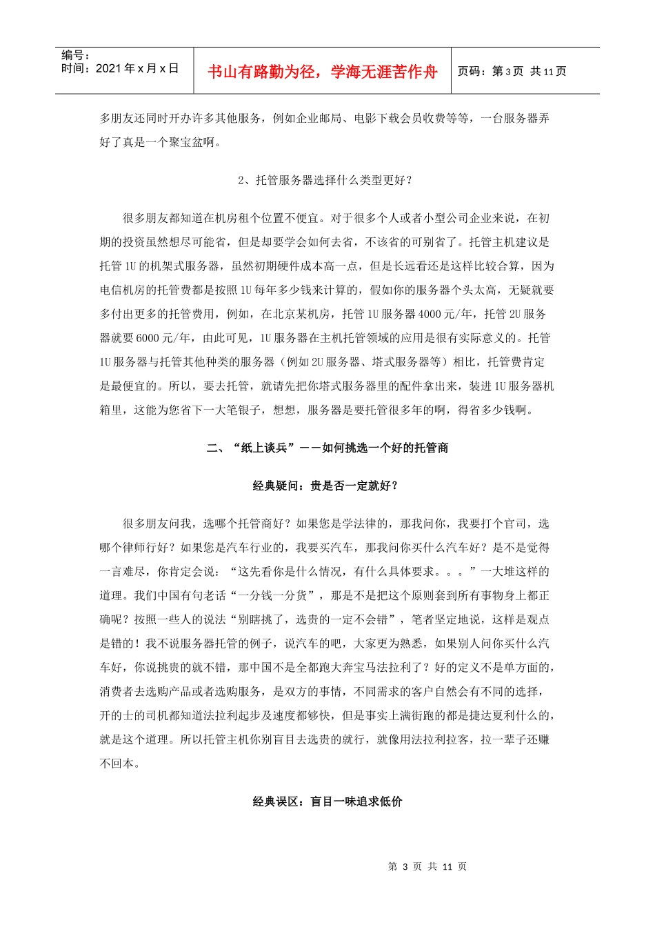 首次托管服务器经验完全手册_第3页