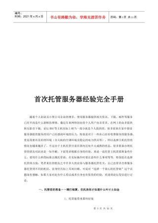 首次托管服务器经验完全手册