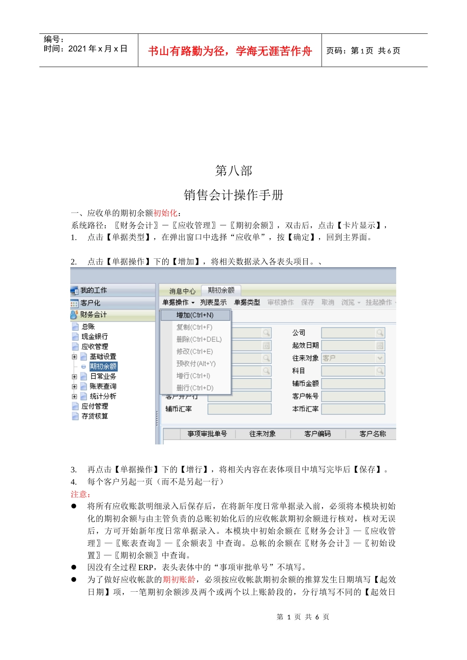 销售会计使用手册_第1页
