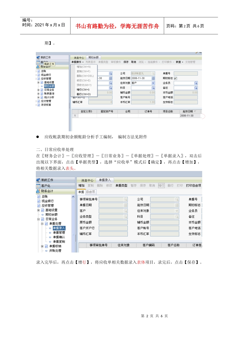 销售会计使用手册_第2页