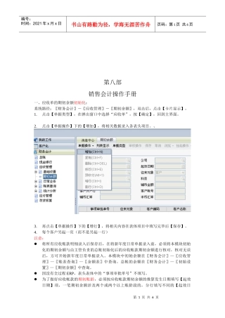 销售会计使用手册