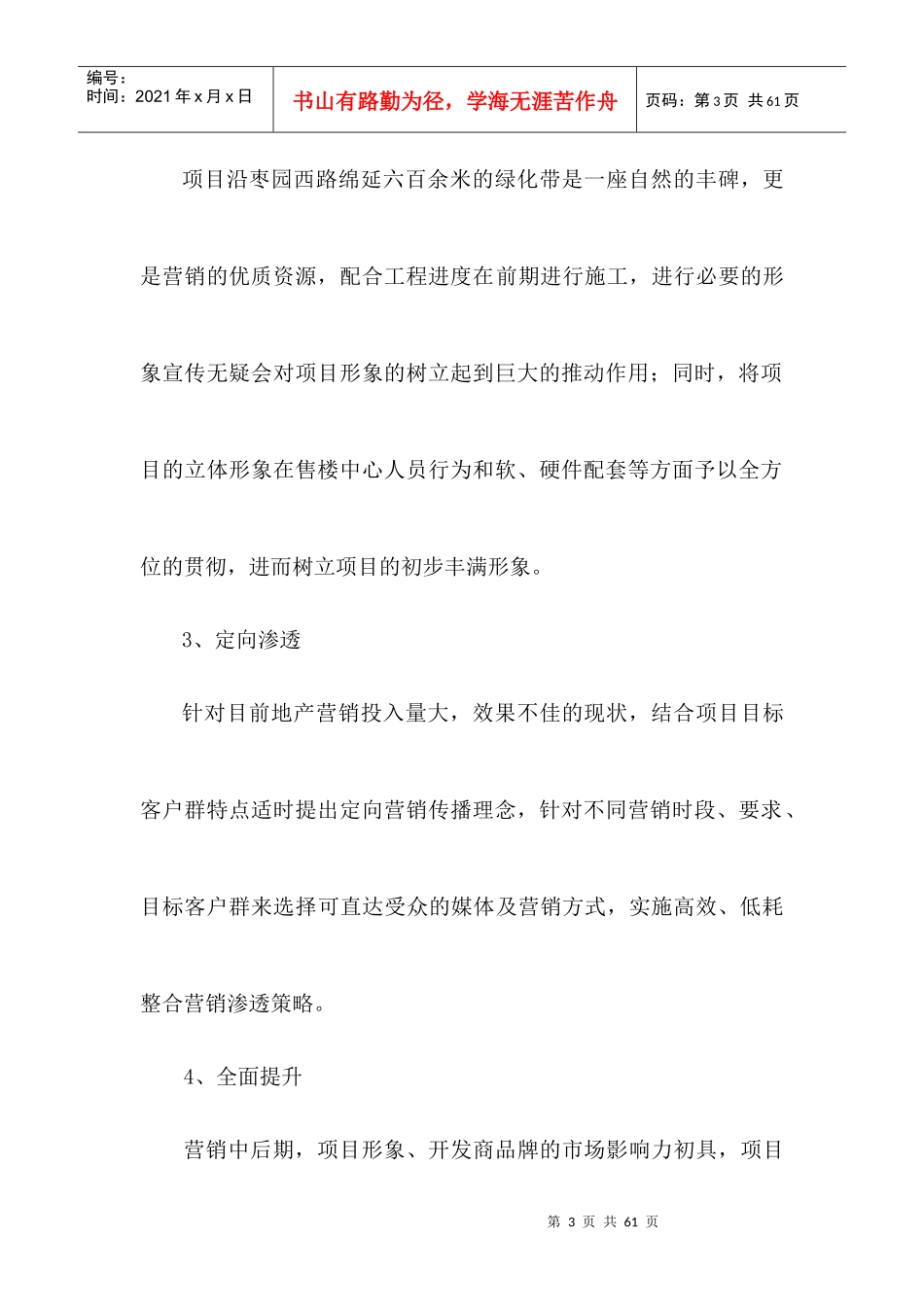 房地产项目包装及营销推广策略_第3页