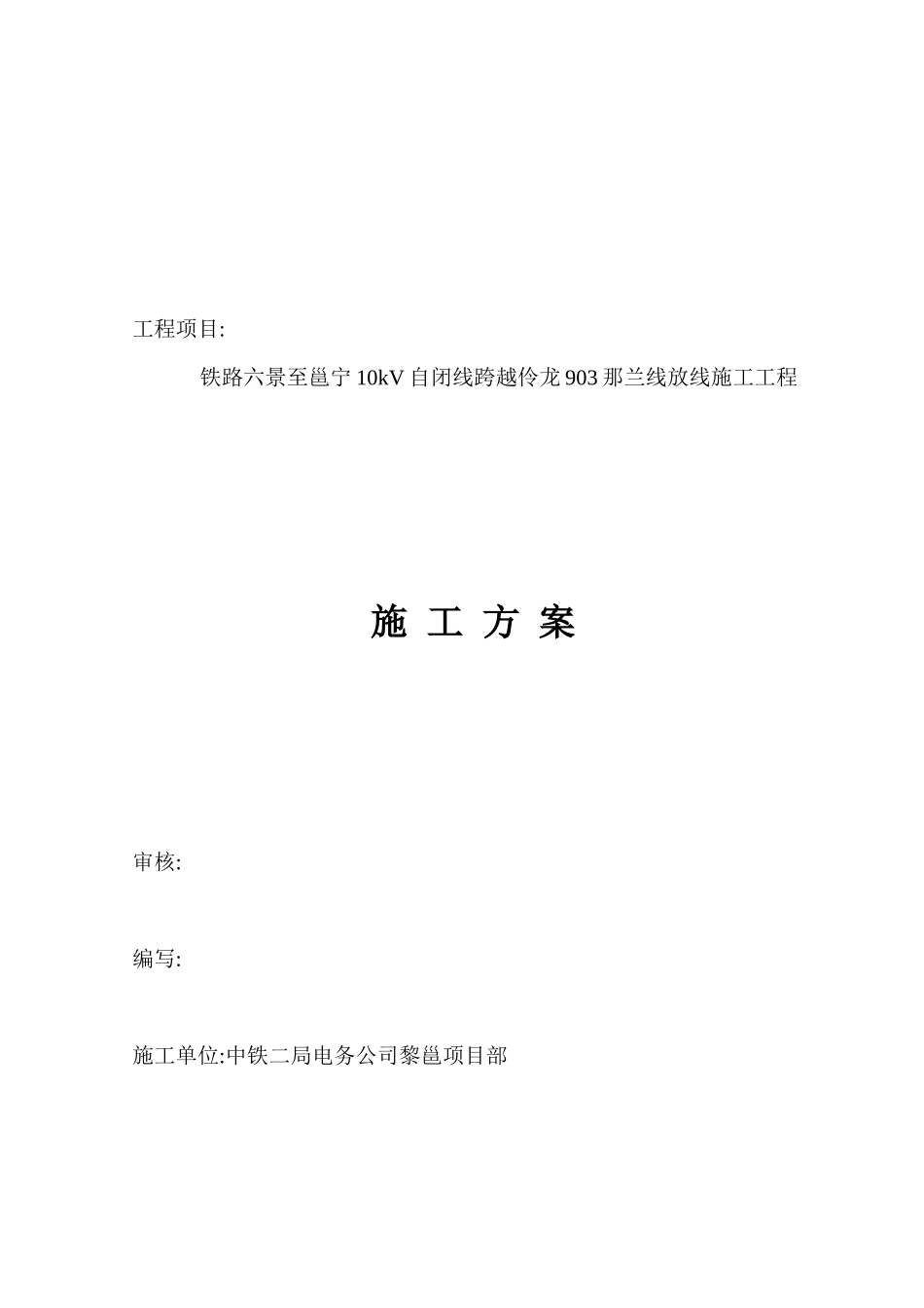 某放线工程施工方案_第1页