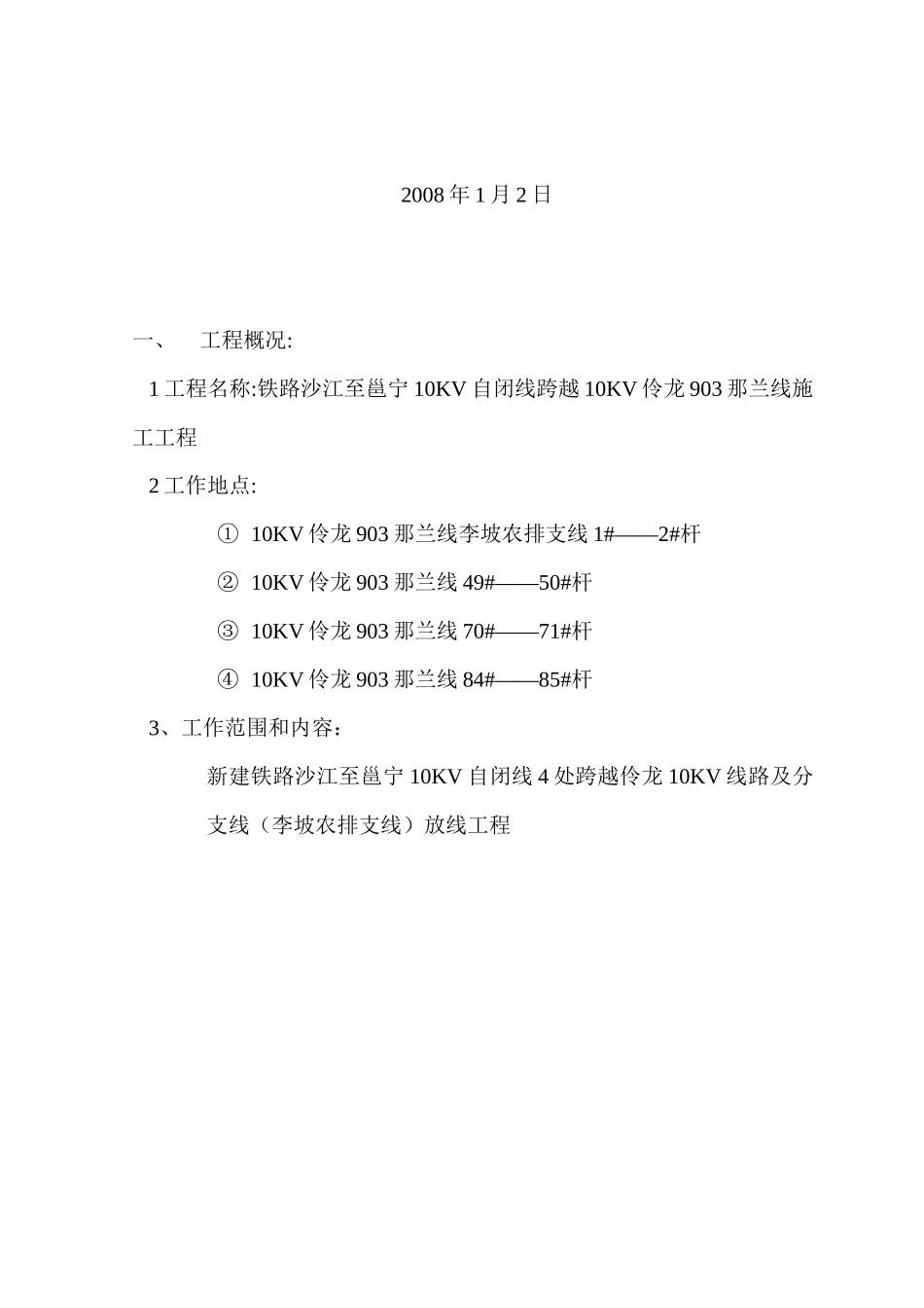 某放线工程施工方案_第2页