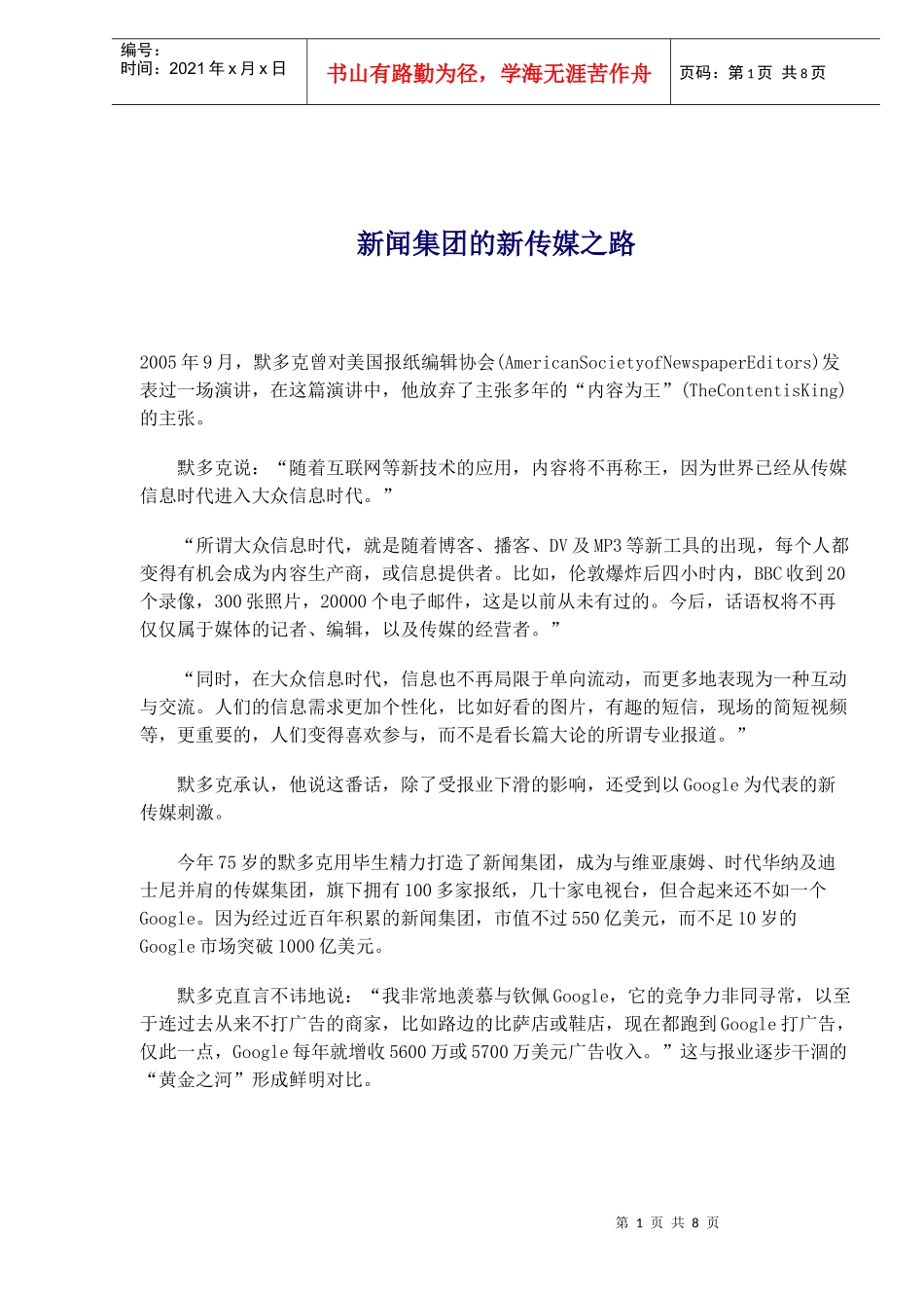 新闻集团的新传媒之道_第1页